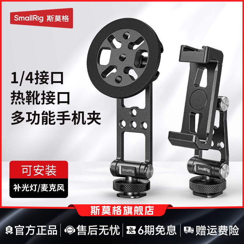 斯莫格横竖拍金属手机夹