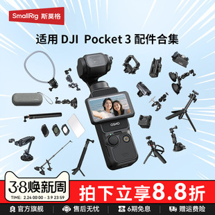 斯莫格适用大疆DJI Pocket3拓展框兔笼运动相机支架手持隐形杆cpl减光ND滤镜骑行二爪磁吸转接底座钢化膜配件
