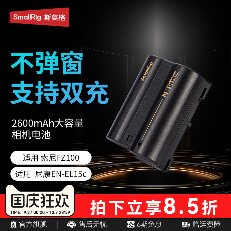 斯莫格适用索尼/尼康相机电池