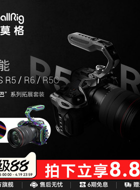 SmallRig斯莫格适用于佳能E0S R5/ R6/R5 C 相机单反兔笼套件Canon黑曼巴拓展套装3233/4096