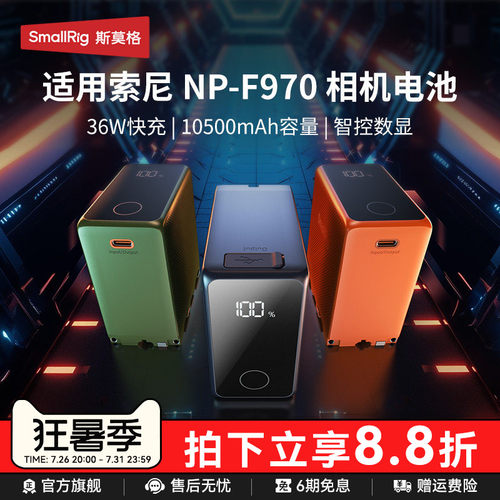 斯莫格适用NP-F970相机电池