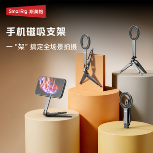 斯莫格磁吸手机支架便携摄影三脚架适用iPhone苹果华为小米vivo桌面拍照安卓手机magsafe磁吸手持折叠自拍杆