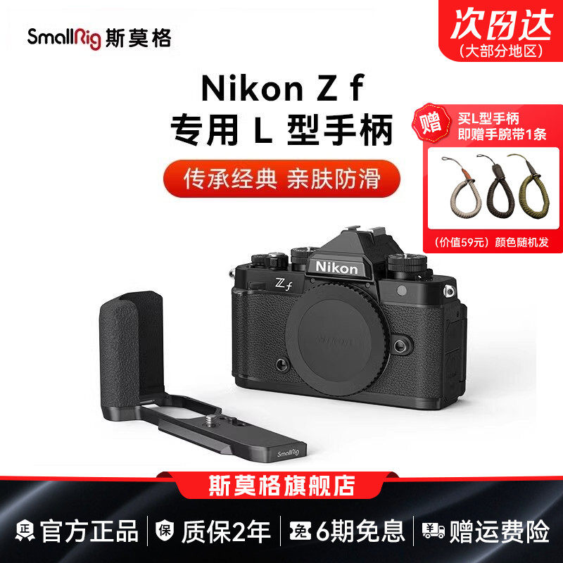 斯莫格适用Nikon尼康Zf专用L型手柄微单相机木头L板实木握把相机兔笼手持摄影阿卡快装底板竖拍拓展框配件