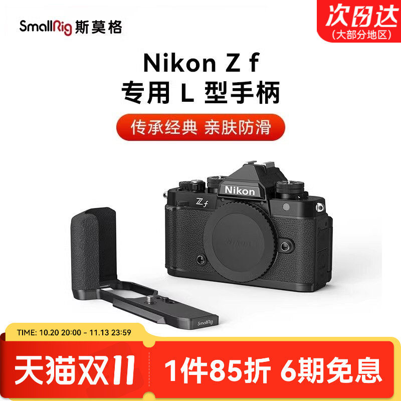 斯莫格适用Nikon尼康Zf专用L型手柄微单相机木头L板实木握把相机兔笼手持摄影阿卡快装底板竖拍拓展框配件