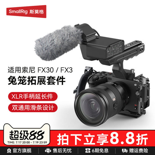斯莫格适用索尼相机FX30/FX3兔笼