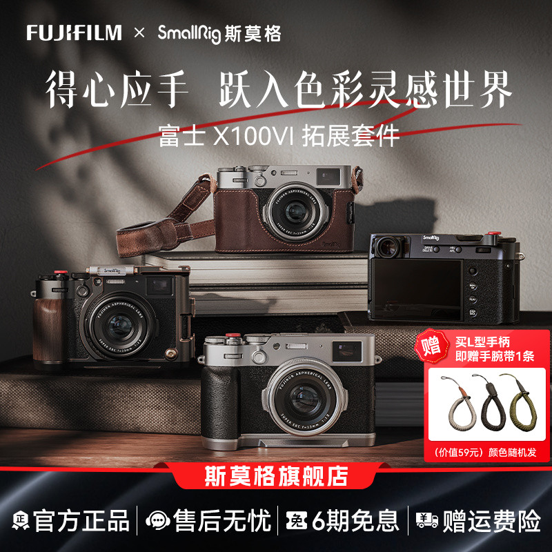 斯莫格适用富士X100VI相机L型手柄X100V拇指手柄热靴盖头层牛皮肩带真皮相机皮套摄影阿卡底板时光机全包兔笼