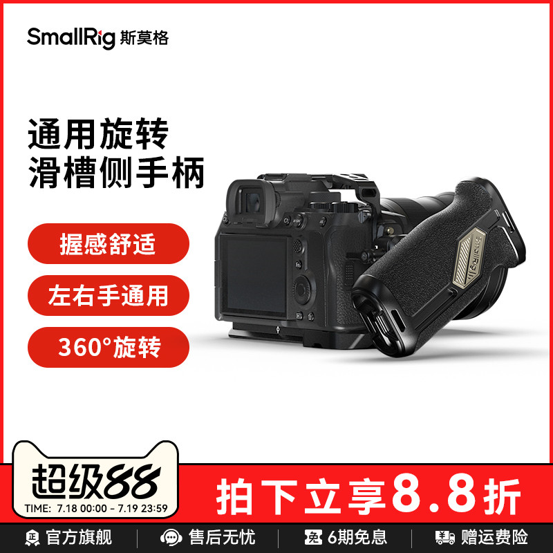 斯莫格滑槽旋转侧手柄