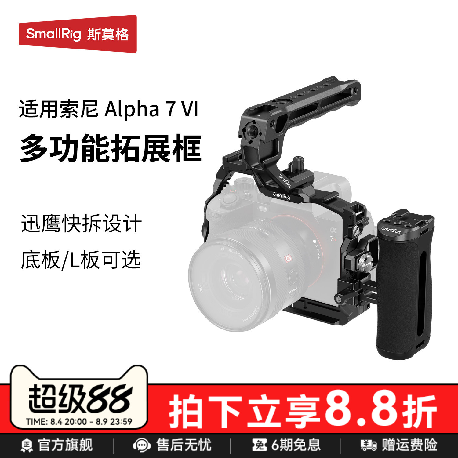 斯莫格A7R6相机拓展套件迅鹰快拆全包兔笼适用索尼A7R VI摄影阿卡快拆底板L板手持拍照摄像手柄辅助配件