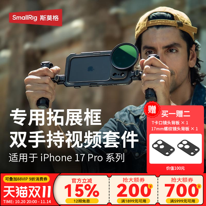 斯莫格适用苹果17Pro手机兔笼