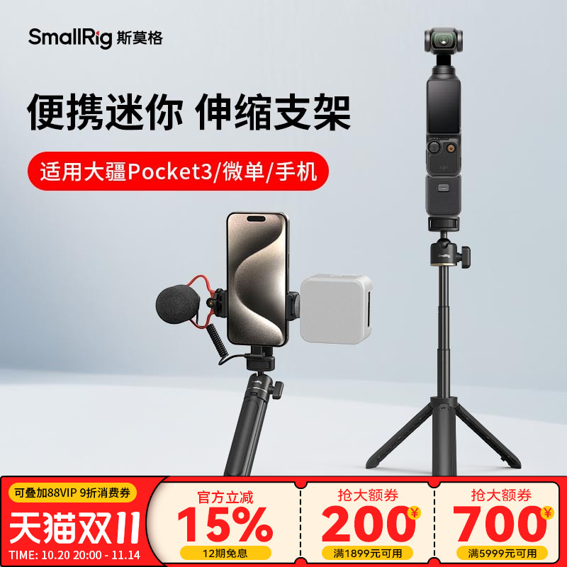 斯莫格VK系列适用大疆Pocket3