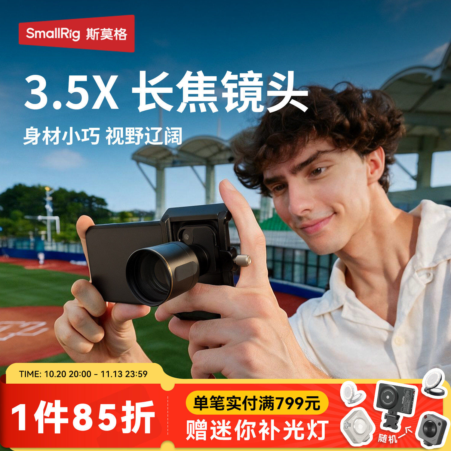 斯莫格手机长焦镜头3.5X增倍镜演唱会拍摄神器望远镜专业T卡口外接摄影适用苹果iPhone 18 17 pro max微距镜