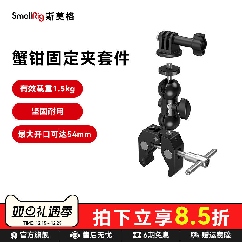 smallrig斯莫格钳夹魔术