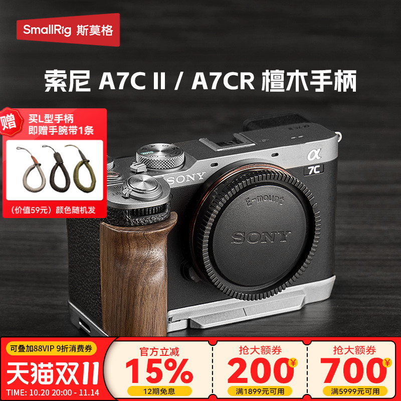 适用索尼a7c2实木手柄