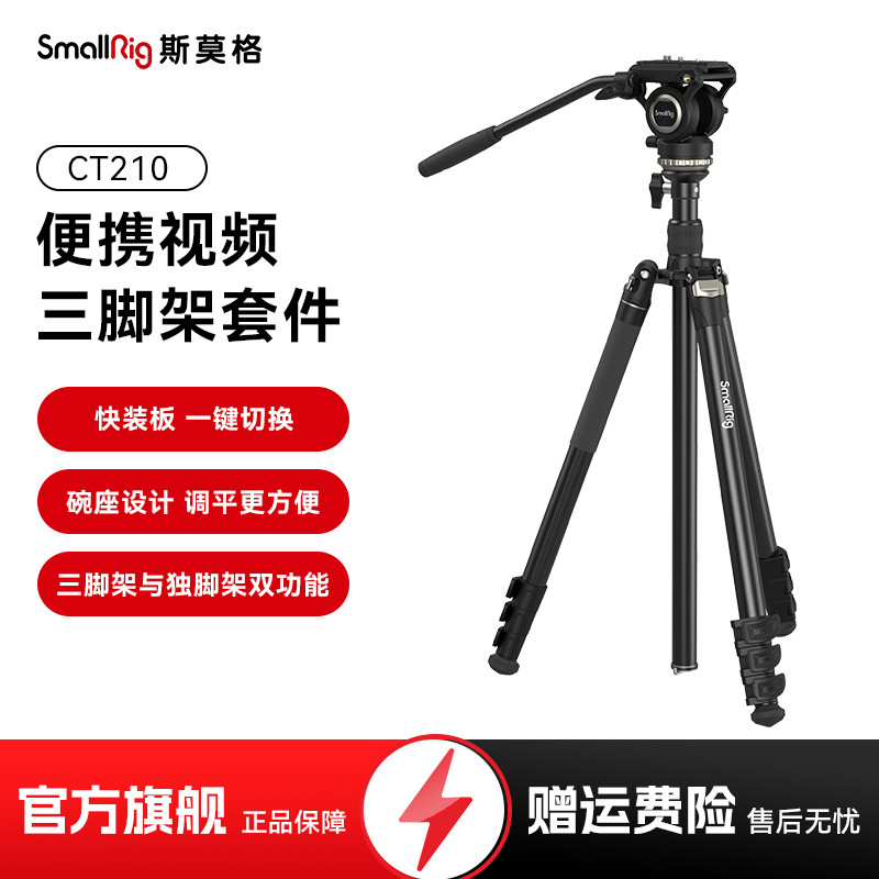 斯莫格专业视频三脚架相机脚架
