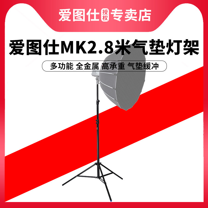 Aputure/爱图仕 amaran 艾蒙拉 MK 2.8米补光