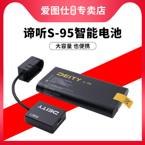爱图仕谛听S-95智能锂电池大容量