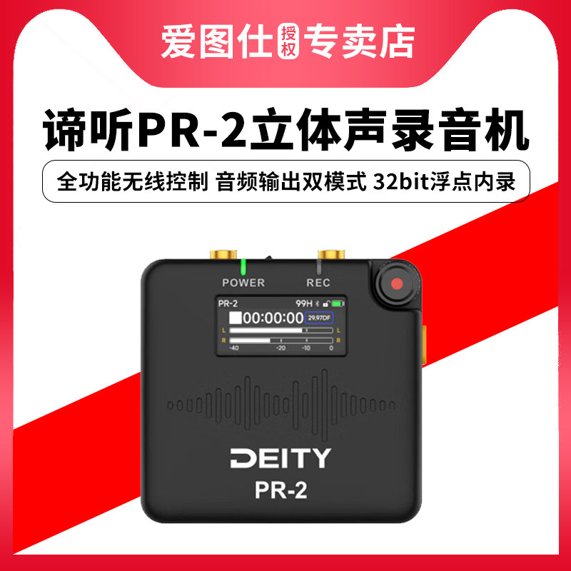 DEITY 谛听 PR-2 Pocket Recorder 录音机专业录音笔录音机数字多轨领夹麦视频拍摄录音收音
