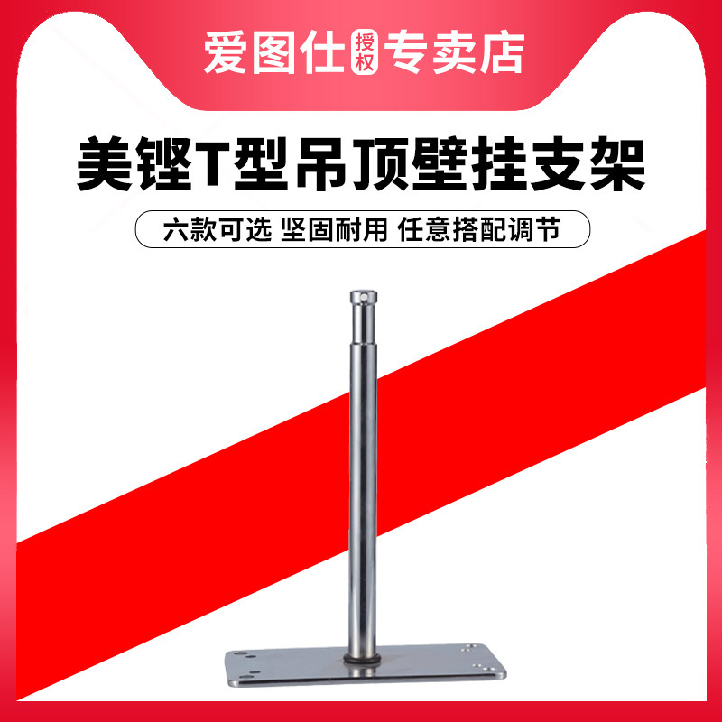 Meking美铿摄影棚直播间吊顶灯架桌面T字台吸顶灯架闪光灯柔光灯墙壁挂支架
