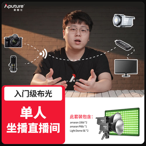 爱图仕高清直播间搭建套装方案