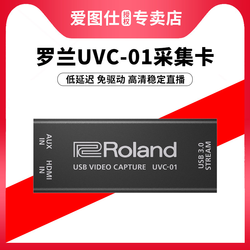 罗兰UVC-01高清直播采集卡