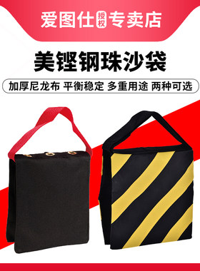 美铿两款钢珠沙袋平衡沙袋