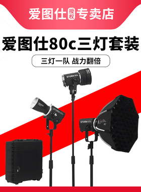 Aputure/爱图仕 STORM 80c 全彩摄影补光灯 80W户外直播视频拍摄常亮灯 发丝氛围造型三灯套装