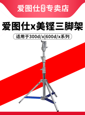 Aputure爱图仕/美铿 MFA-1700F MFA-3300F MFA-4500F 重型小钢腿摄影灯架三脚架 适用于LS 600x pro 600d