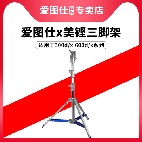 美铿MFA-1700F重型钢腿灯架
