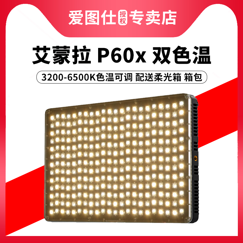 Aputure/爱图仕 艾蒙拉 Amaran P60x 双色温摄影LED补光灯电商抖音直播人像美颜拍照灯60w可调色温三灯套装 3C数码配件 影室灯 原图主图