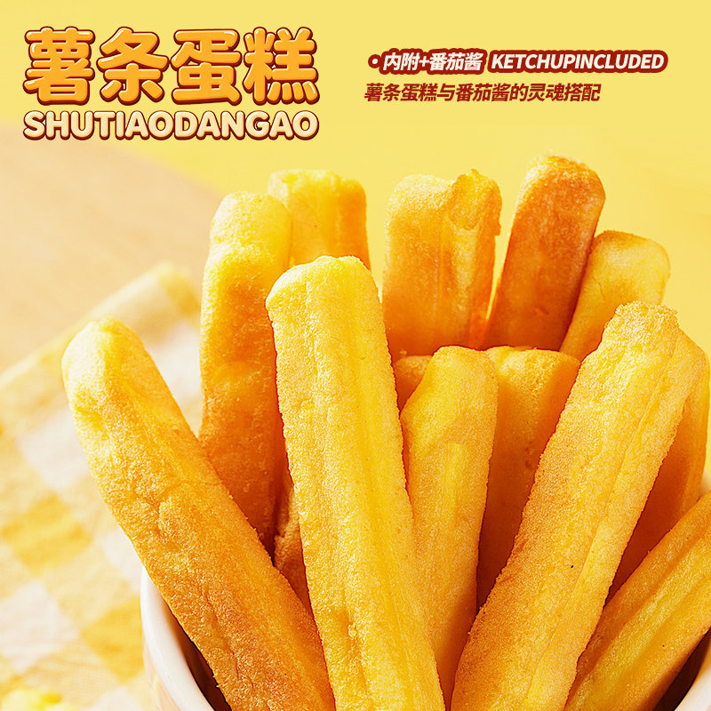 千丝薯条蛋糕散装独立小包装番茄酱糕点小吃户外露营解馋充饥食品