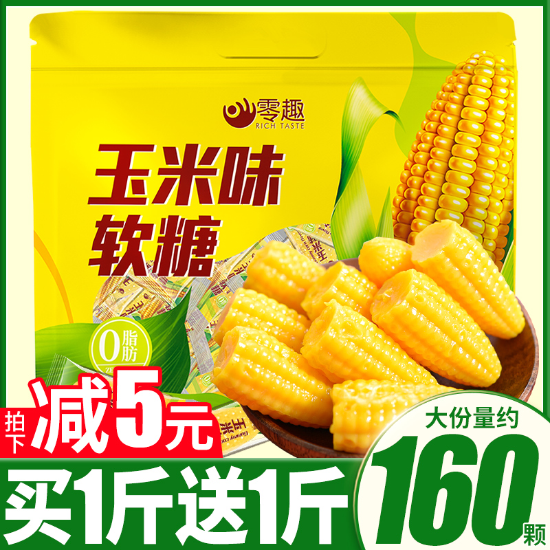 玉米味软糖喜糖糖果散装休闲食品解馋小时候童年怀旧小零食批发-封面