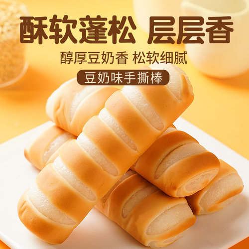 豆奶味手撕棒早餐即食手撕面包办公室休闲食品宿舍懒人解馋充饥品