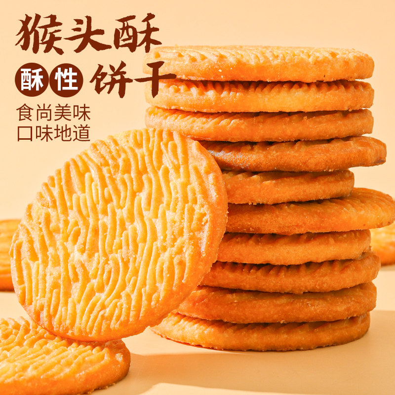 千丝猴头酥风味酥性饼干500g整箱早餐下午茶点户外露营休闲小零食图片