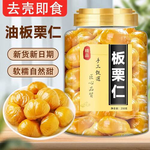 甜糯板栗栗仁仁油孕妇坚果即食