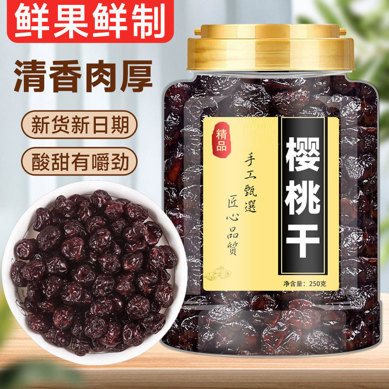 樱桃干罐装酸甜樱桃干有核车厘子干果脯蜜饯水果凉果办公零食小吃