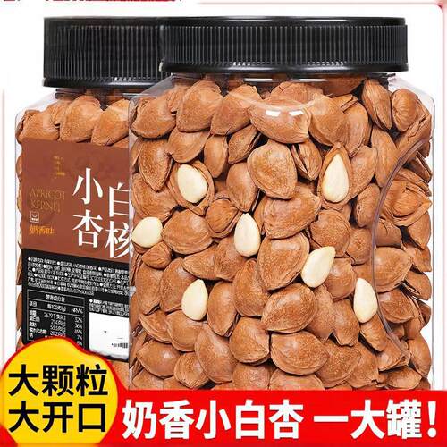 小银杏开口杏核奶油味新疆特产