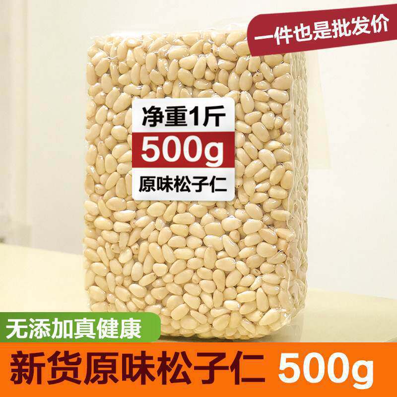 松子仁新货特级特大东北松仁粒