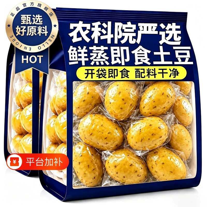 孜然土豆开袋即食粗粮代早餐饱腹
