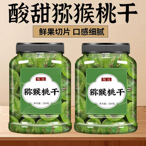 猕猴桃干罐装绿干果片奇异果干