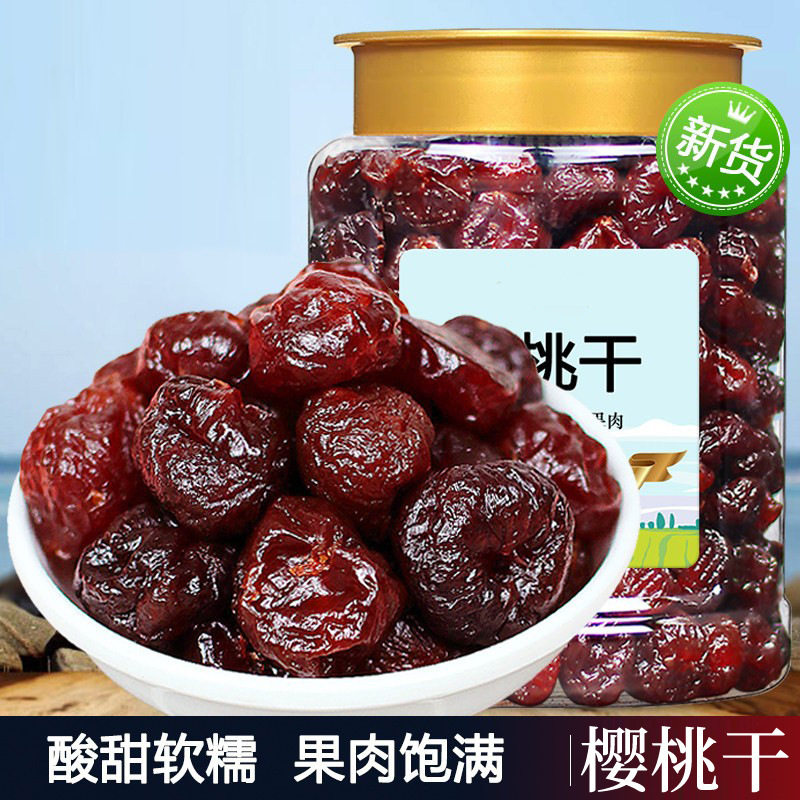 樱桃干罐装酸甜樱桃干新鲜车厘子果干果脯水果干凉果办公零食小吃