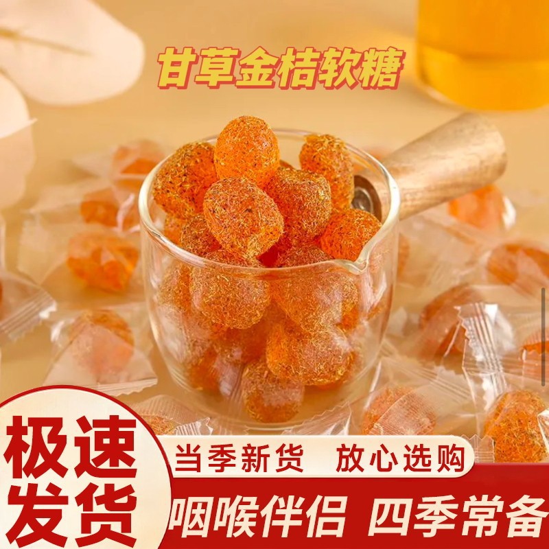 甘草金桔软糖独立包装软糯甘草金桔糖果办公室休闲零食小吃橡皮糖