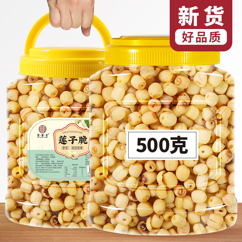 即食莲子脆500g散装香酥脆莲子干去芯无芯脱水果蔬菜干新货小零食