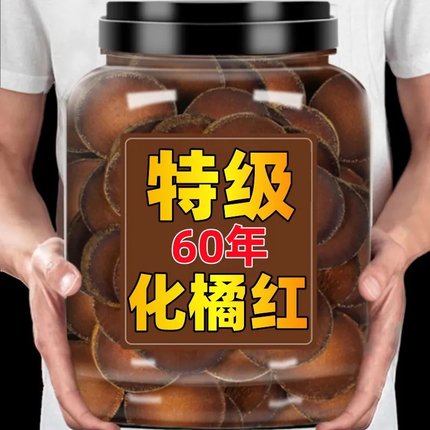 化橘红500g化州正宗官方旗舰店桔红片中药材化痰止咳柚子参八仙果