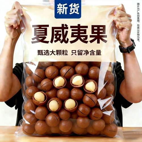 新货夏威夷果奶香量贩散装孕妇