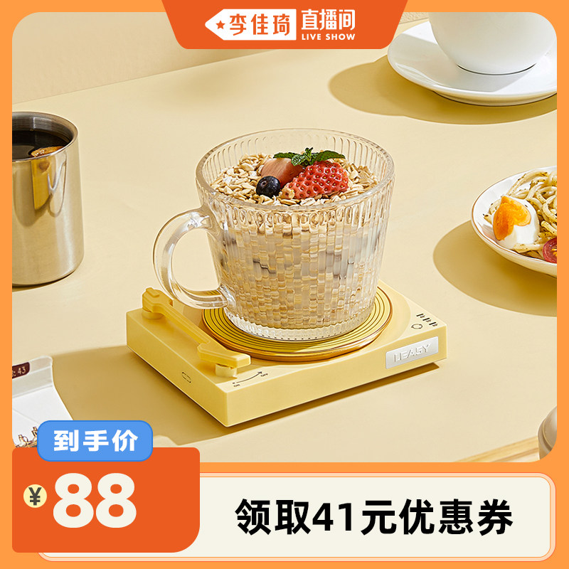 【李佳琦直播间】领致加热杯垫保温恒温杯垫可调温家用加热牛奶
