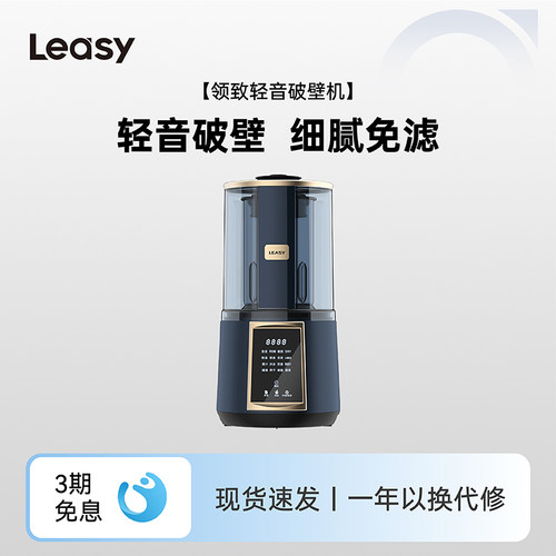 LEASY领致柔音破壁机家用加热全自动豆浆机小型多功能料理机