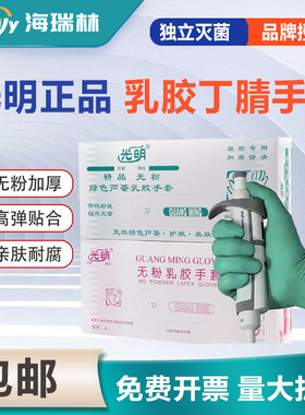 光明一次性无粉乳胶芦荟丁腈手套独立包装加厚耐磨食品级