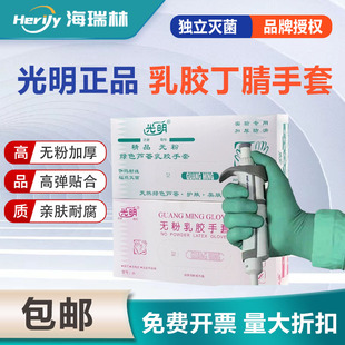 光明一次性无粉乳胶芦荟丁腈手套独立包装加厚耐磨食品级