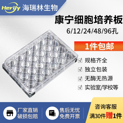康宁培养板孔径规范独立包装无菌