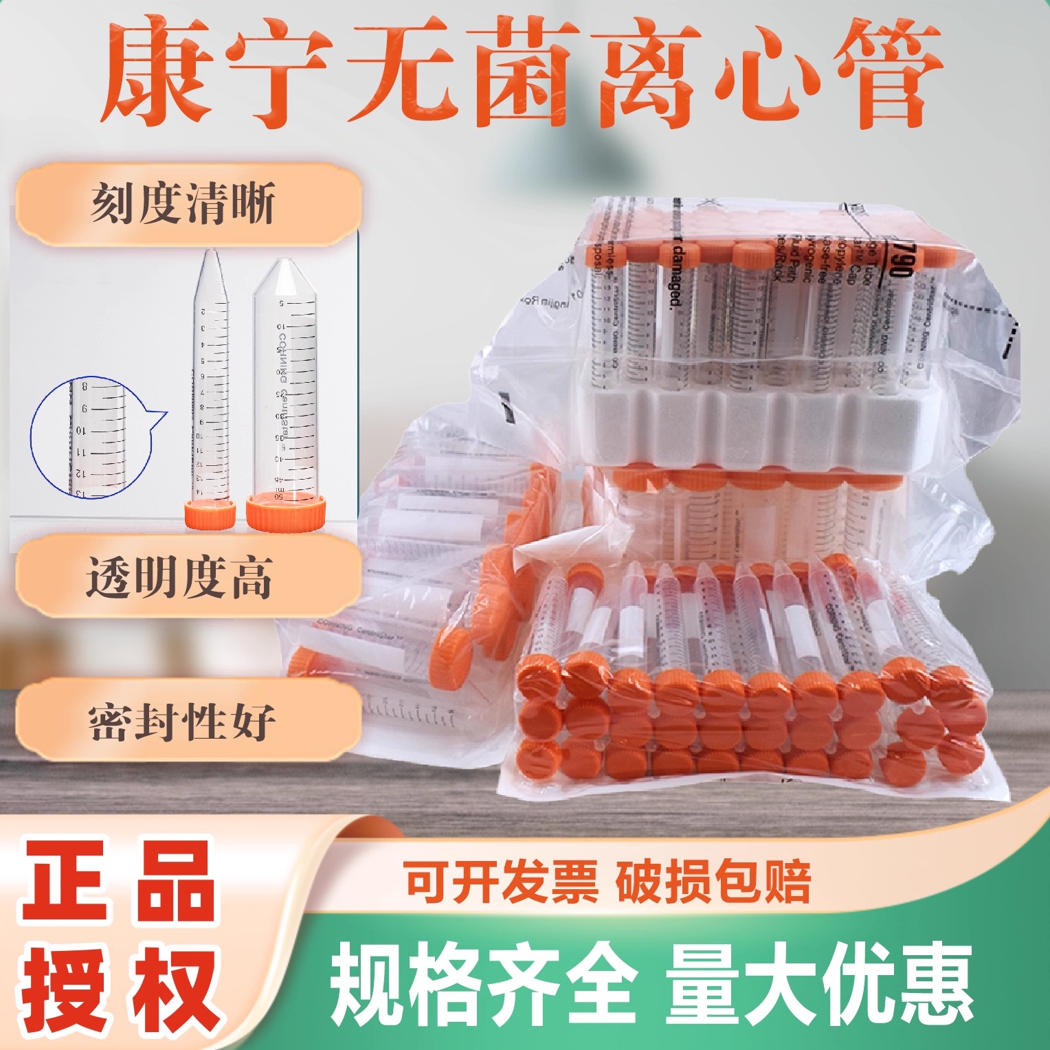 康宁离心管耐腐蚀性强标准刻度